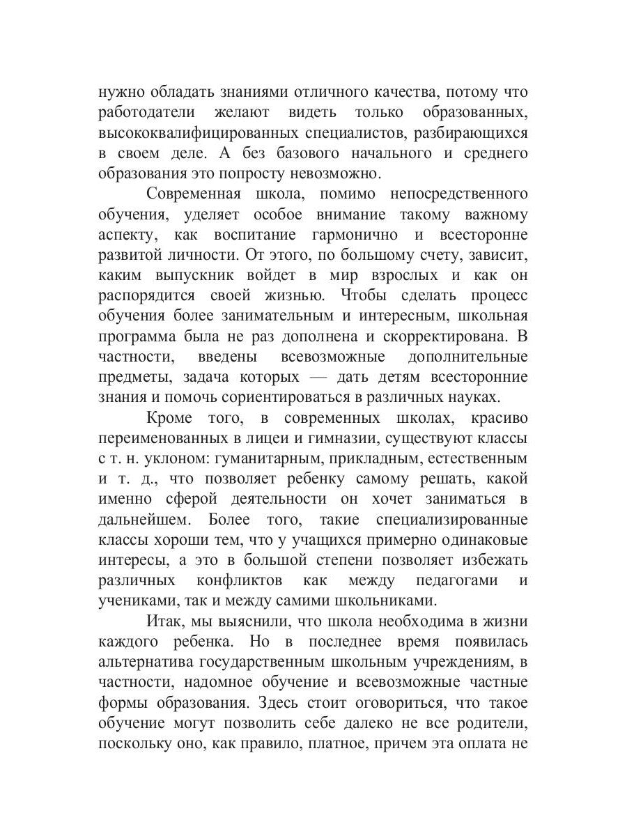 Если ребенок боится идти в школу