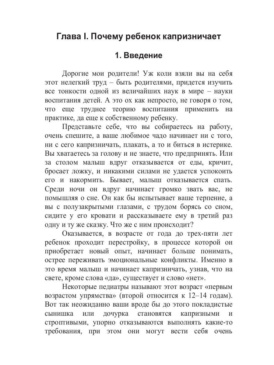 Si tu es un petit capricieux