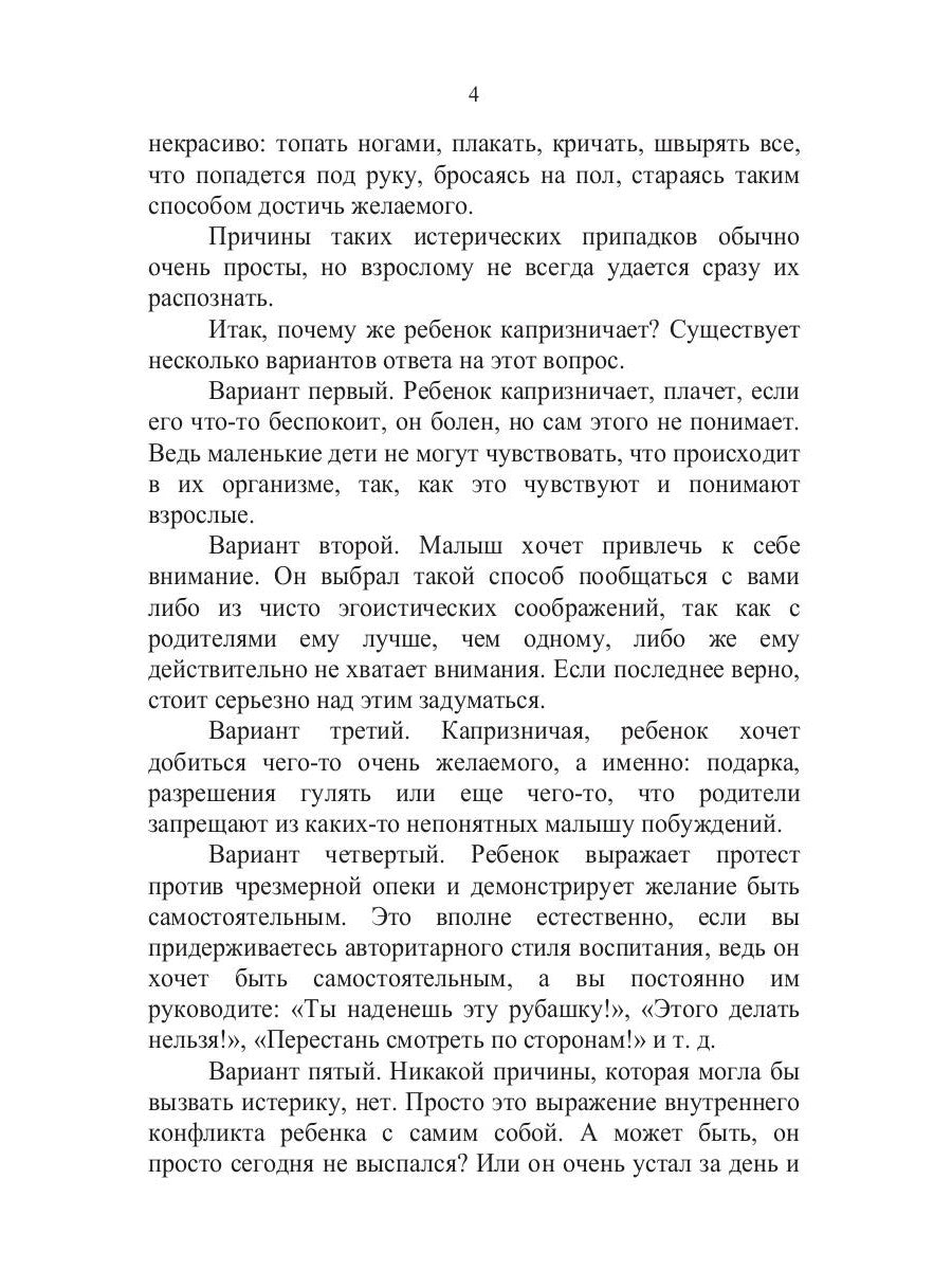 Si tu es un petit capricieux