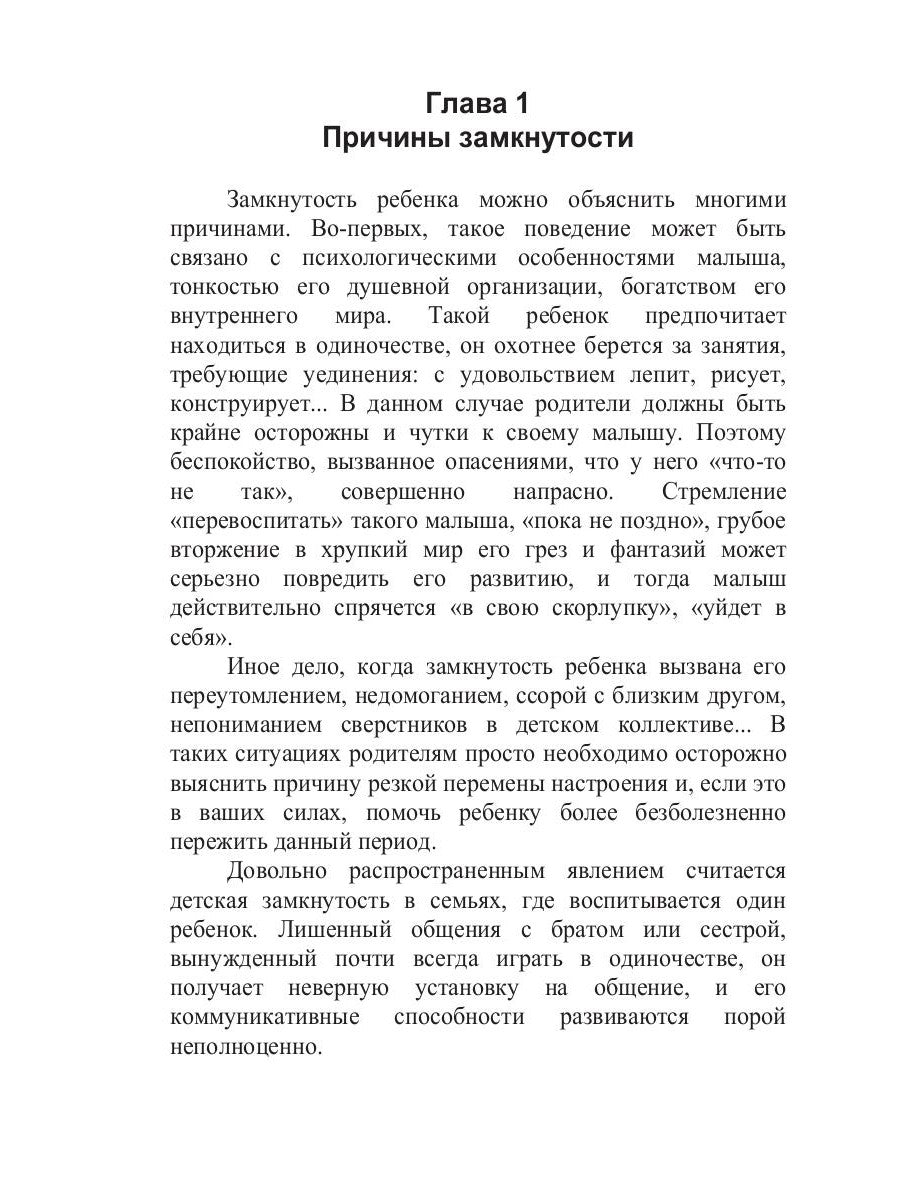 Если малыш замкнут