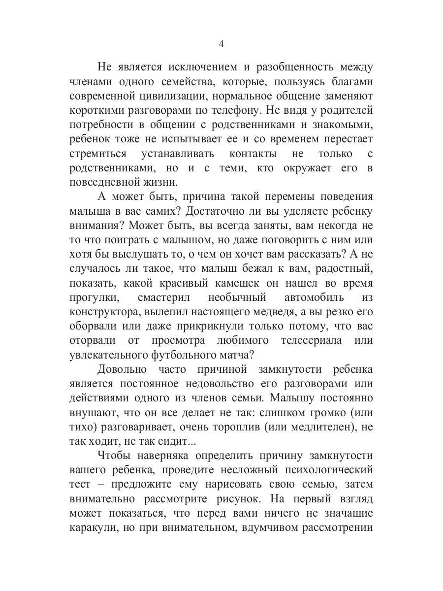 Если малыш замкнут