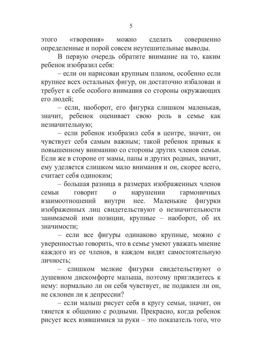 Если малыш замкнут