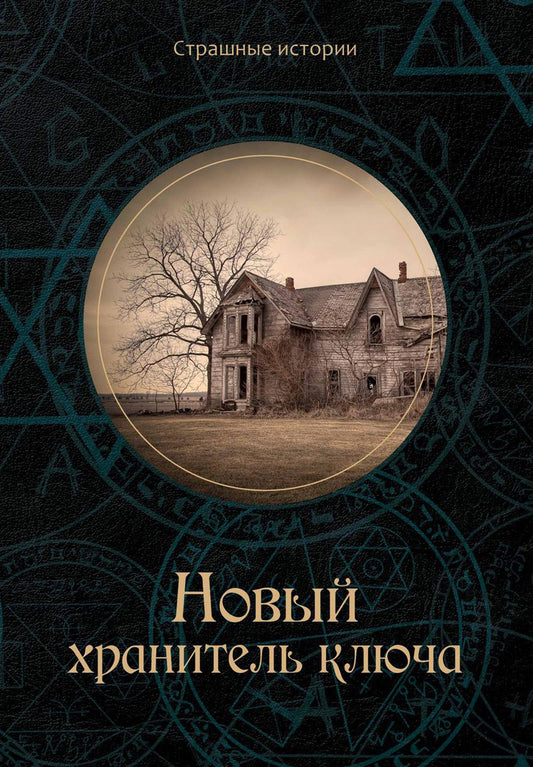 Новый хранитель переключателя