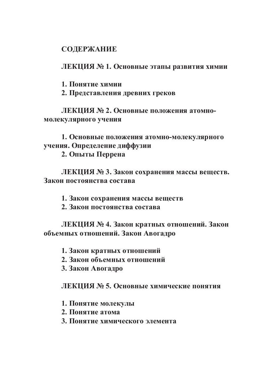 Общая и органическая химия