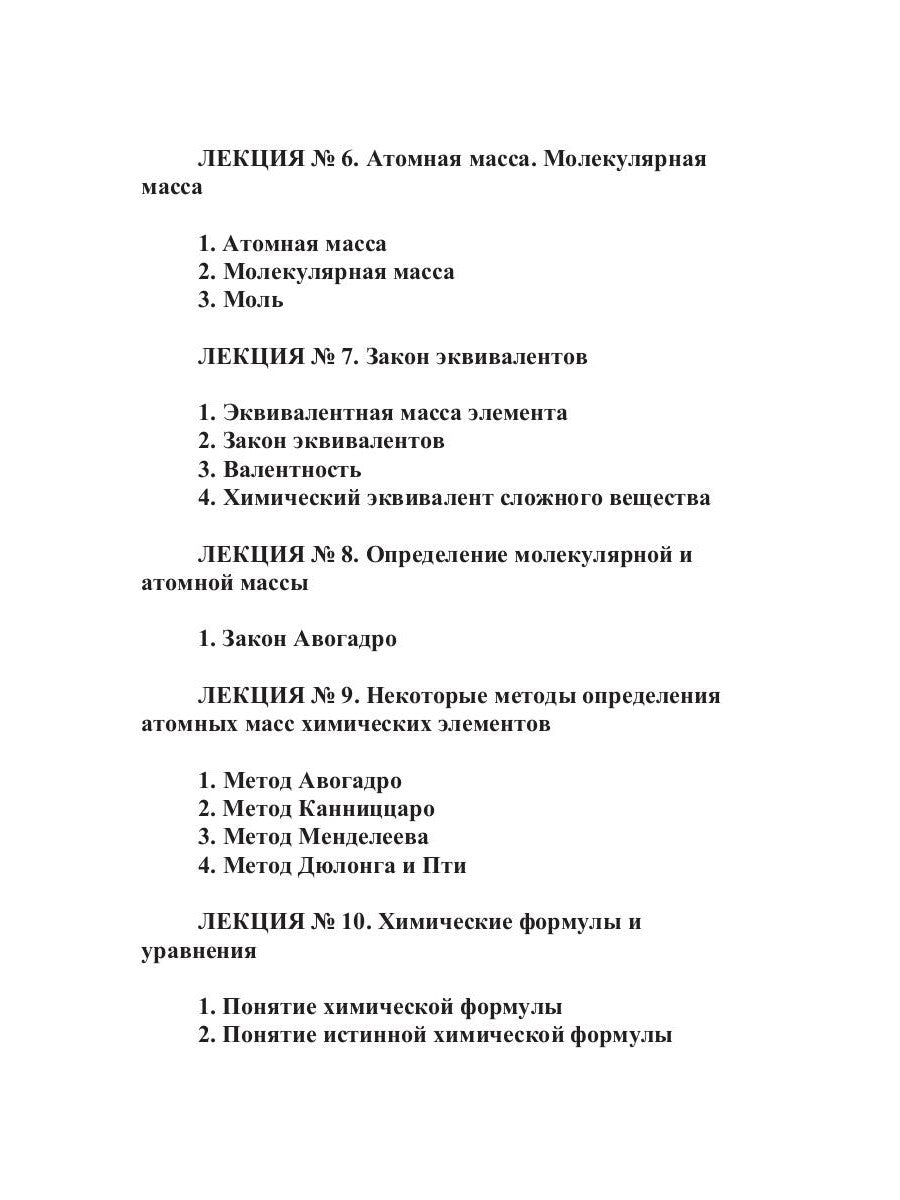 Общая и органическая химия