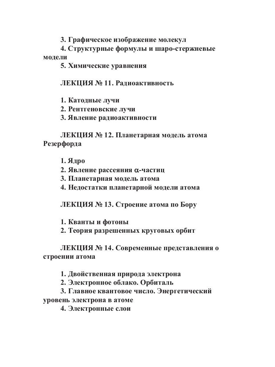 Общая и органическая химия