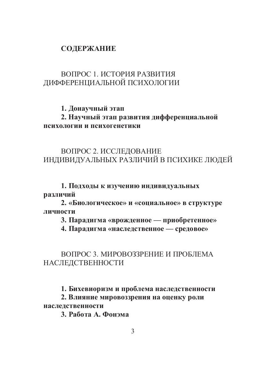 Психогенетика