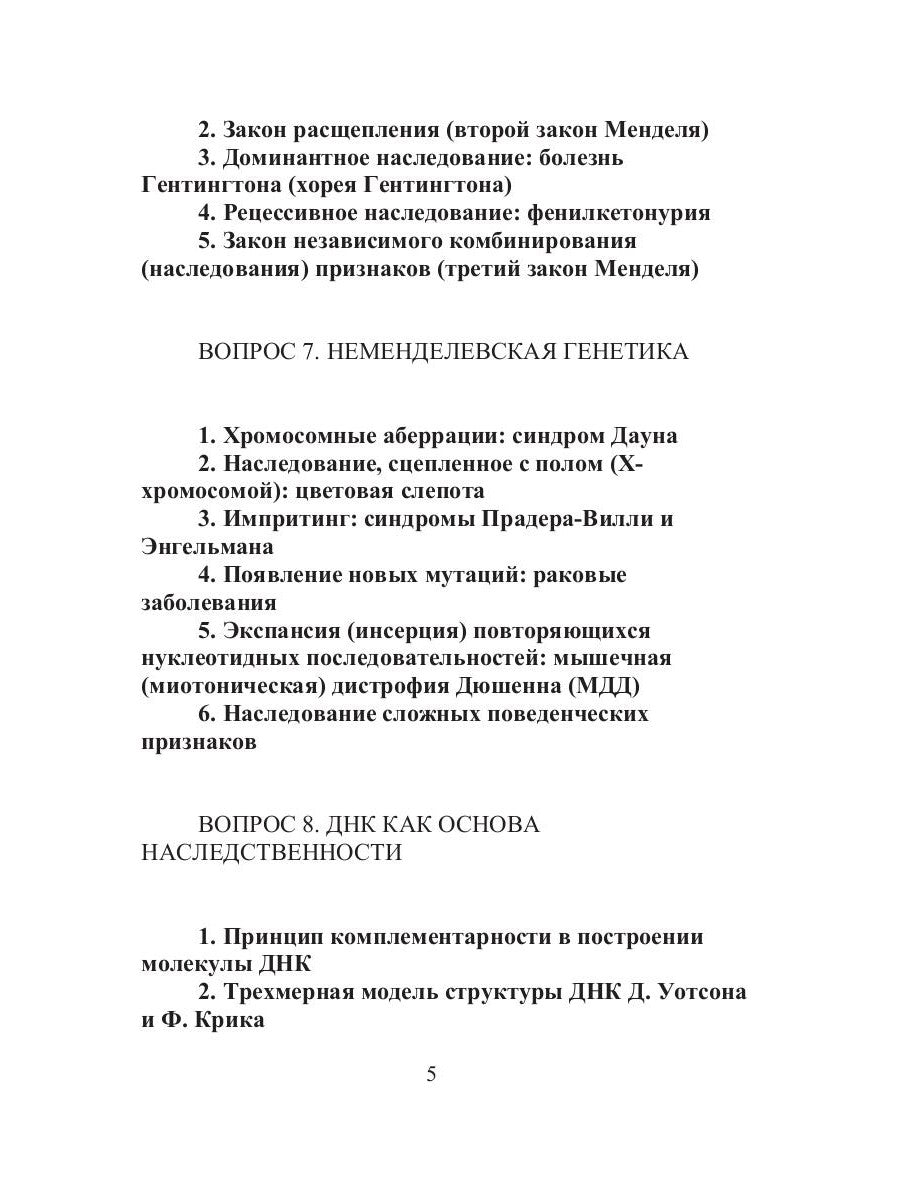 Психогенетика