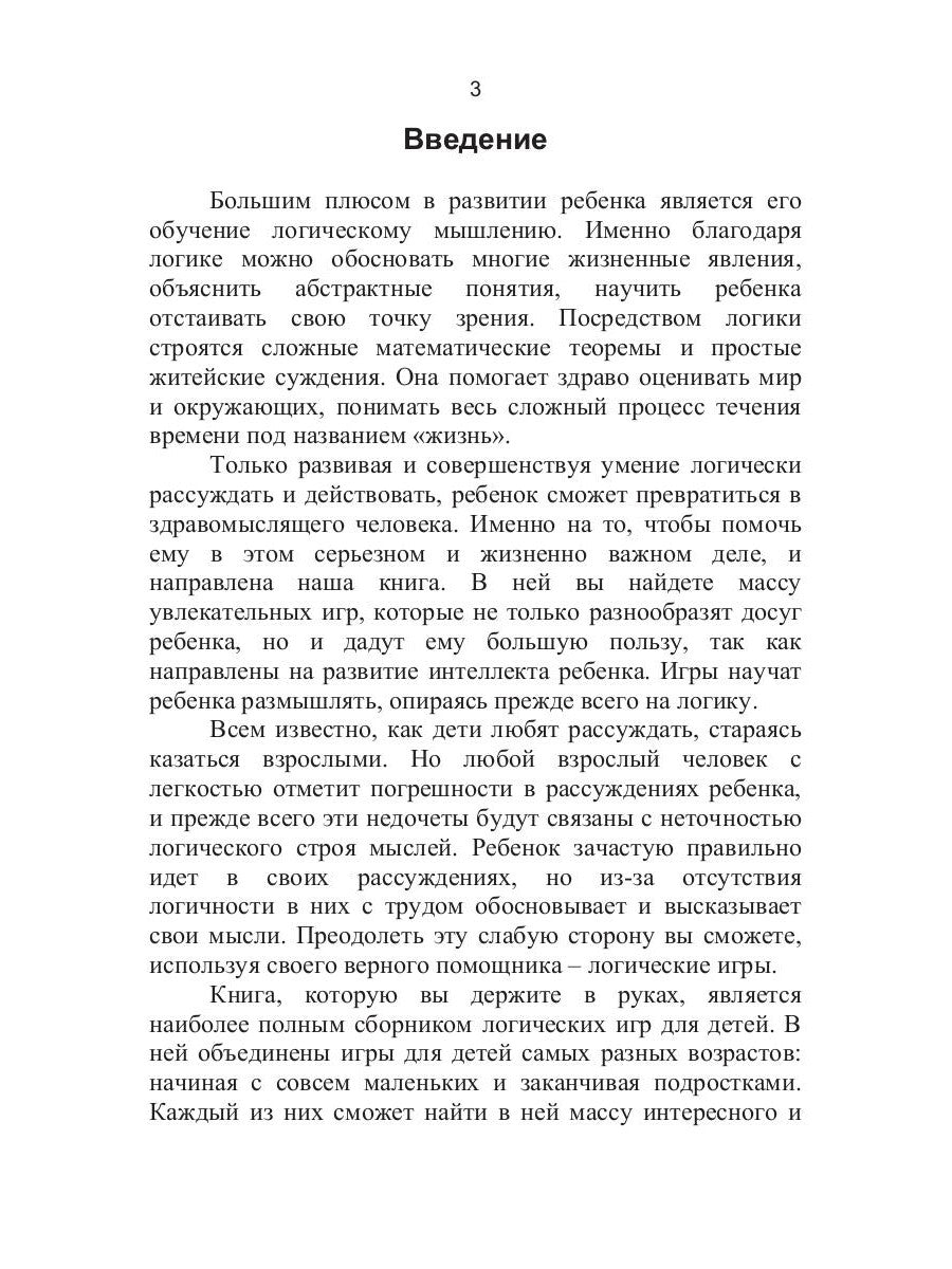 Jeux logiques pour enfants