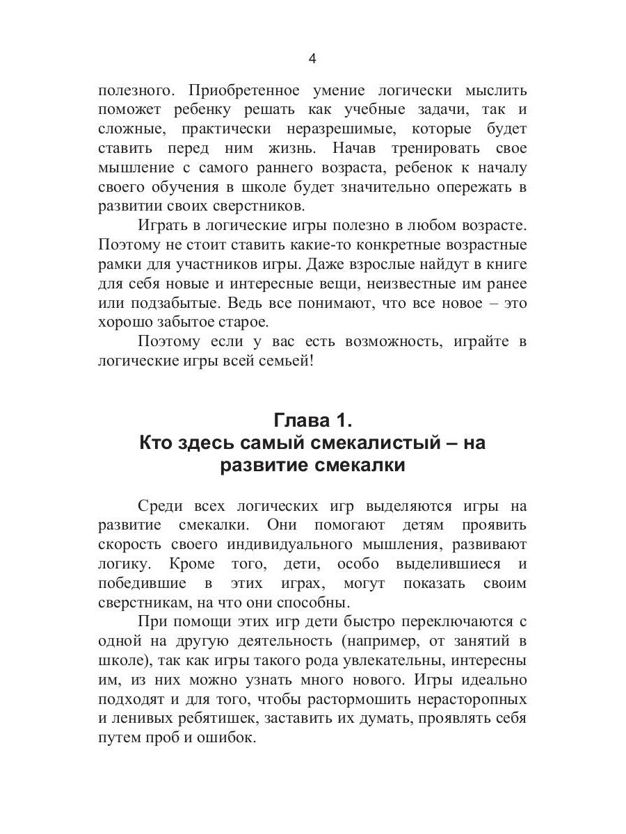 Jeux logiques pour enfants