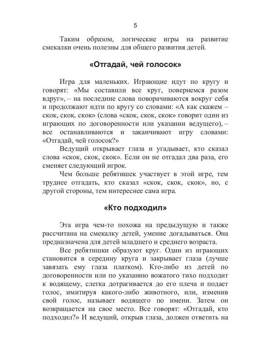 Jeux logiques pour enfants