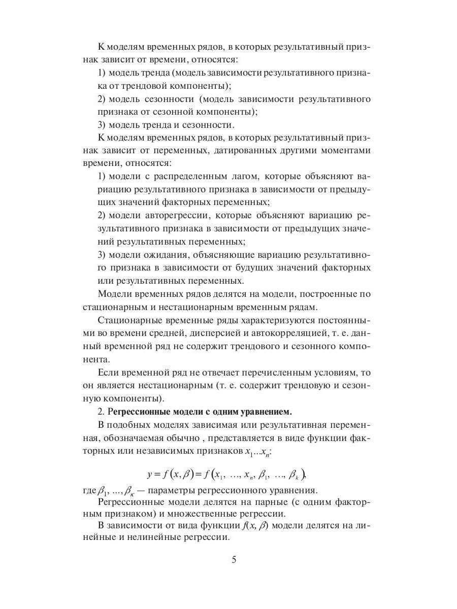 Эконометрика