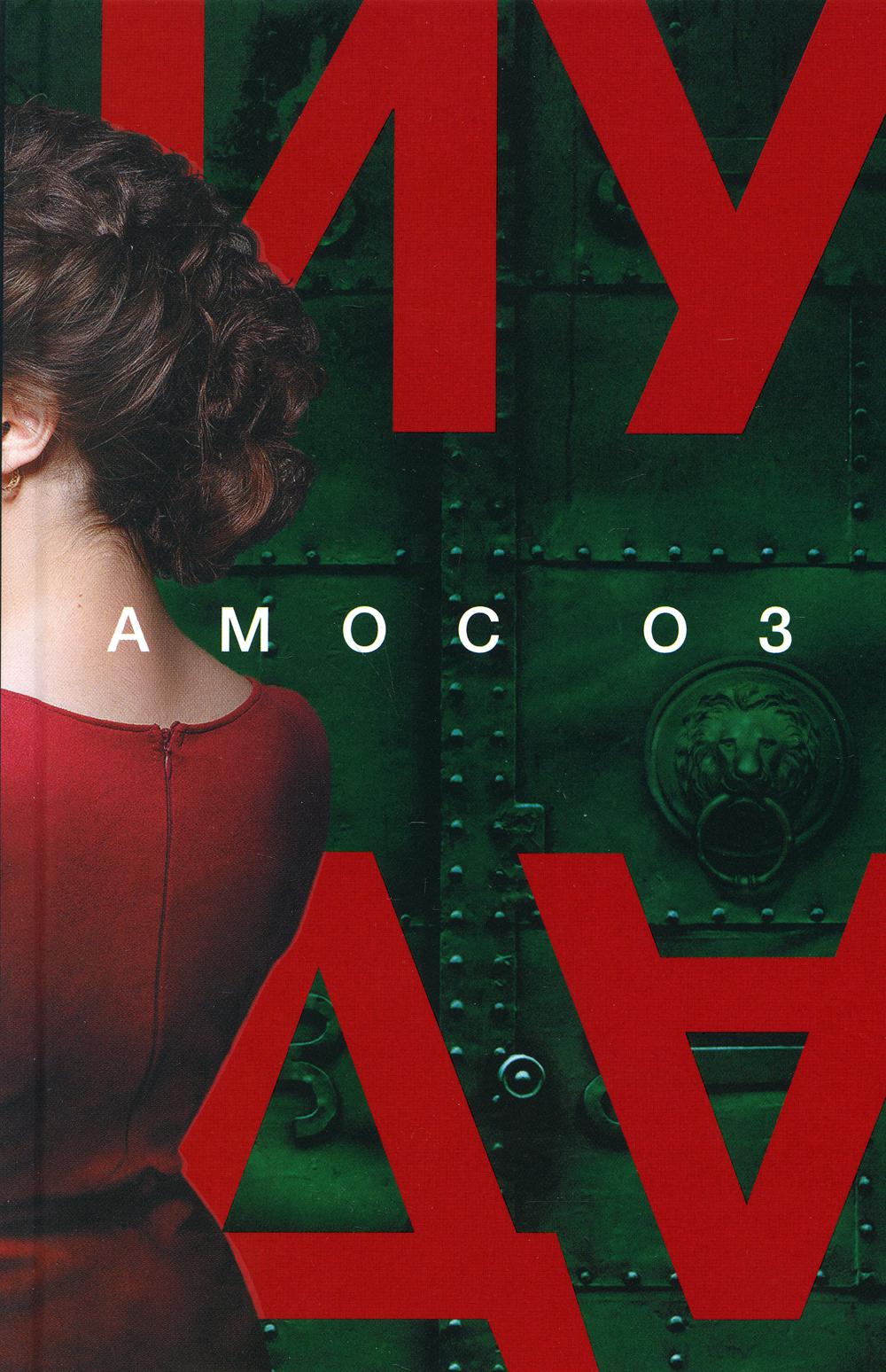 Иуда: роман