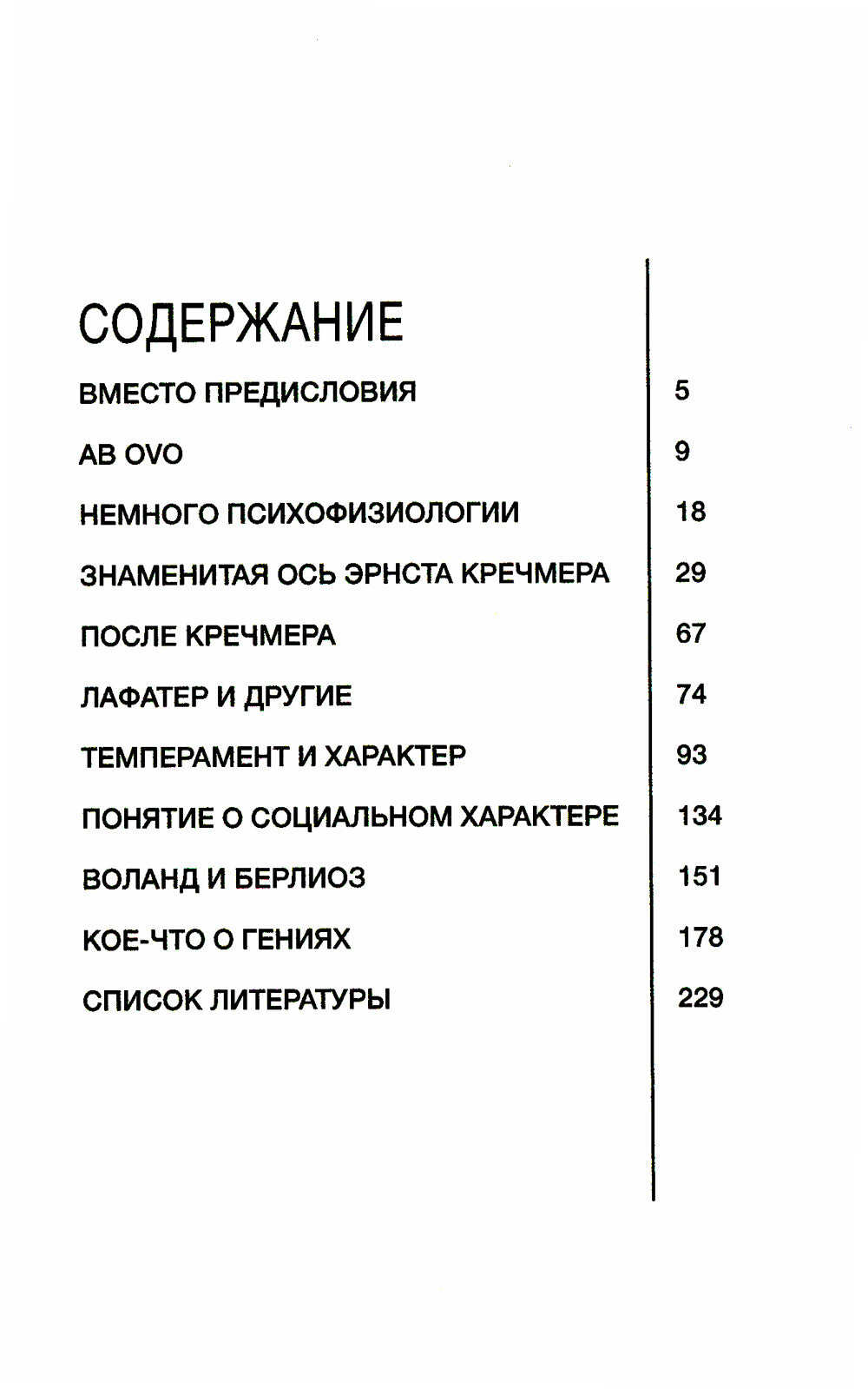 Циклоид и шизоид