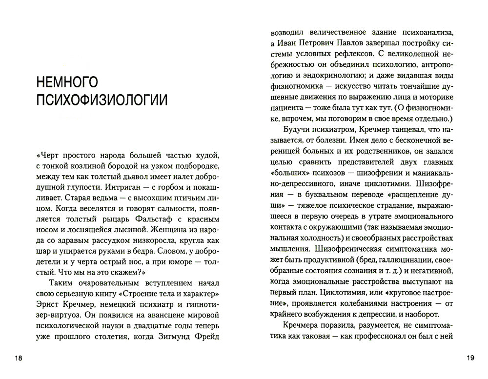 Циклоид и шизоид