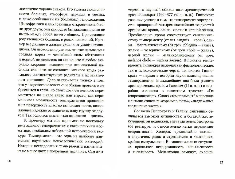 Циклоид и шизоид