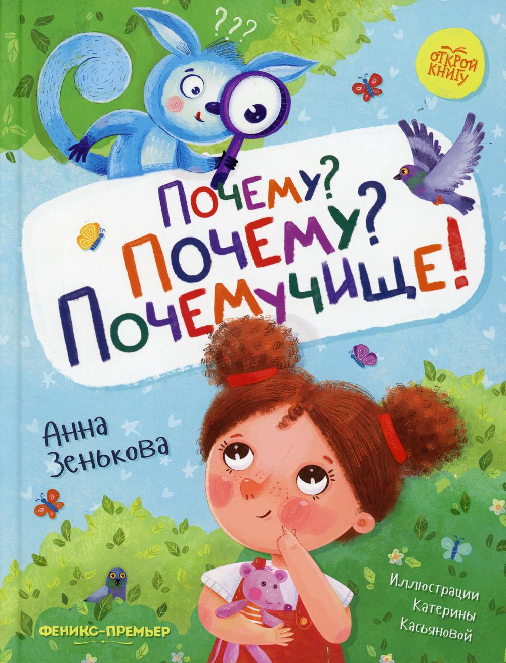 Почему? Почему? Удивительно!