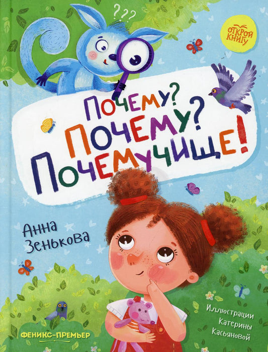 Почему? Почему? Удивительно!