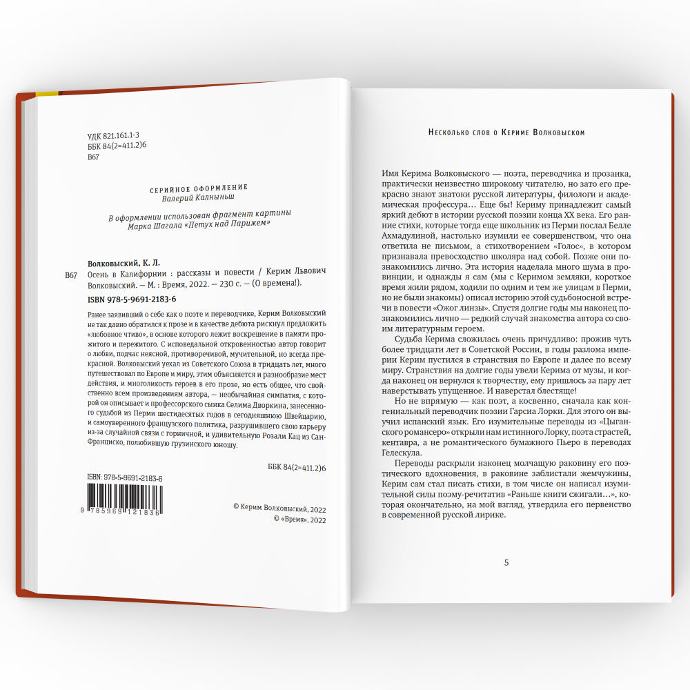 Осень в Калифорнии: рассказы и повести