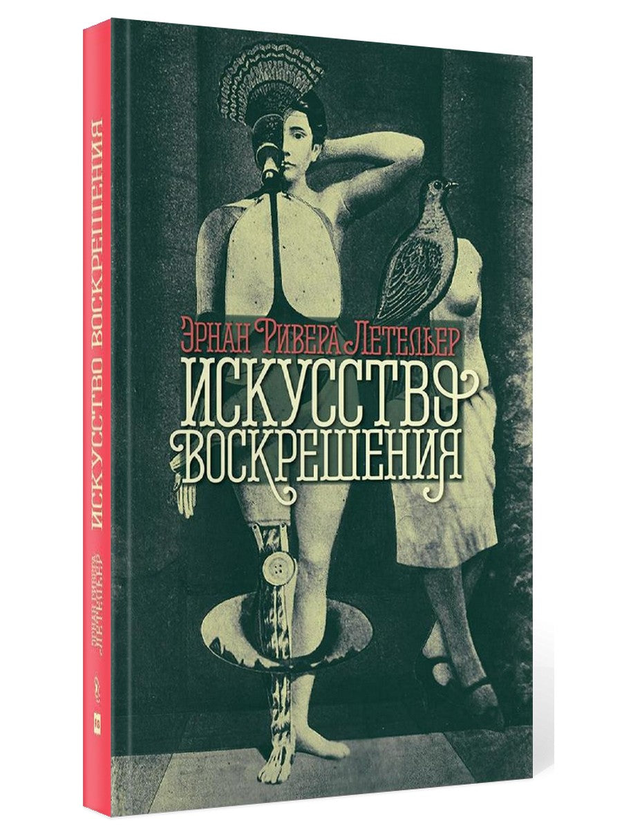 Искусство воскрешения. 2-e jour