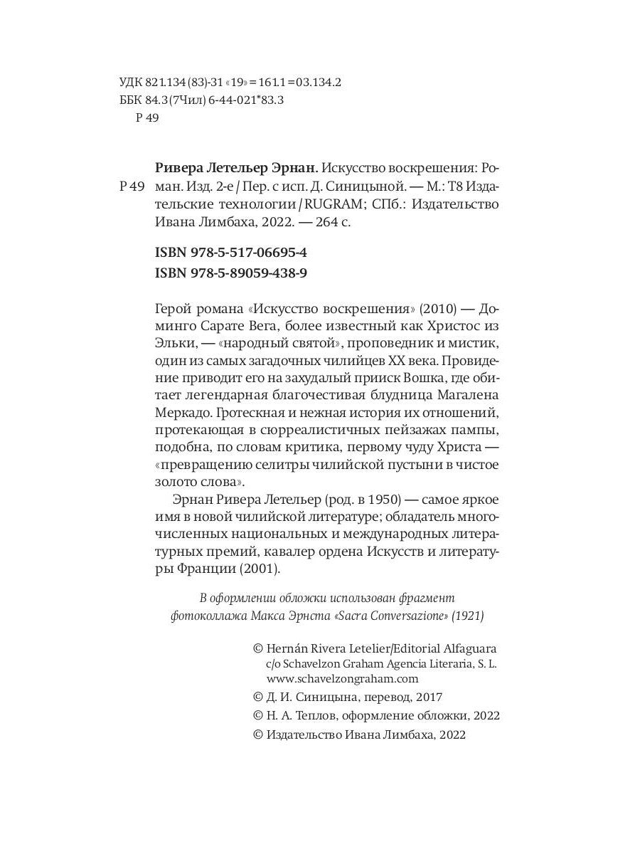 Искусство воскрешения. 2-e jour