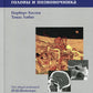 Компьютерная томография головы и позвоночника. 3-е изд