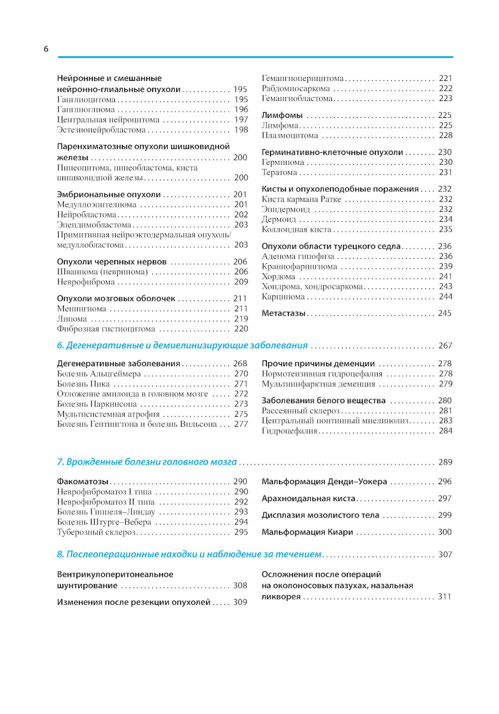 Компьютерная томография головы и позвоночника. 3-е изд