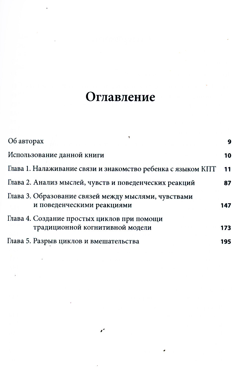Когнитивно-поведенческая терапия для детских психологов. Рабочие листы и раздаточные материалы