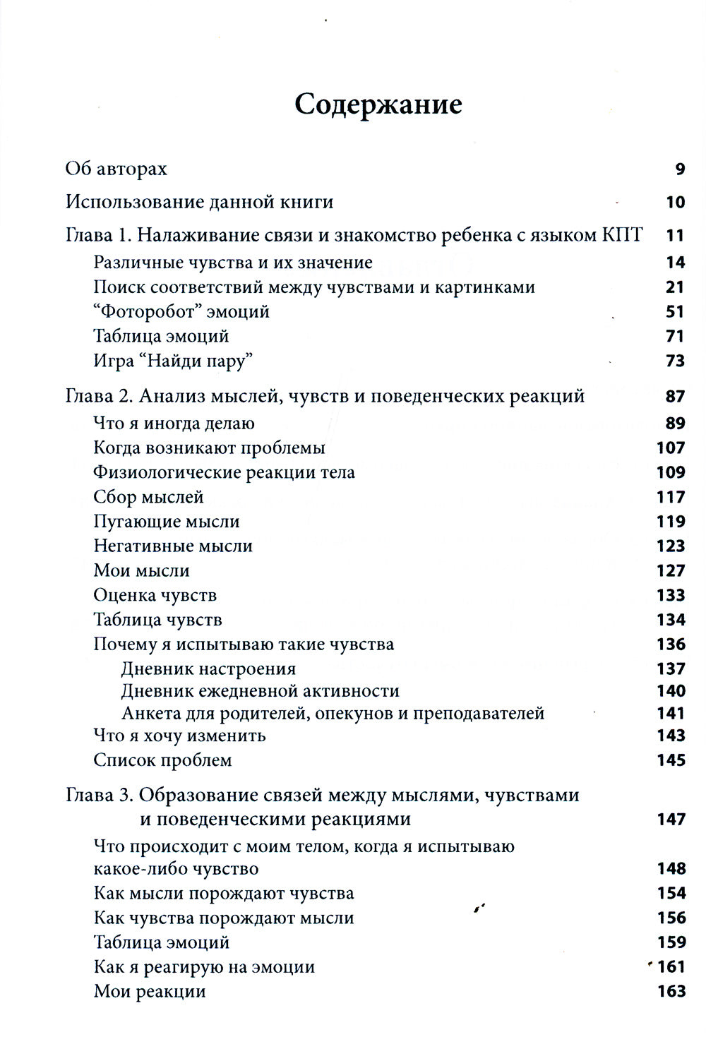Когнитивно-поведенческая терапия для детских психологов. Рабочие листы и раздаточные материалы