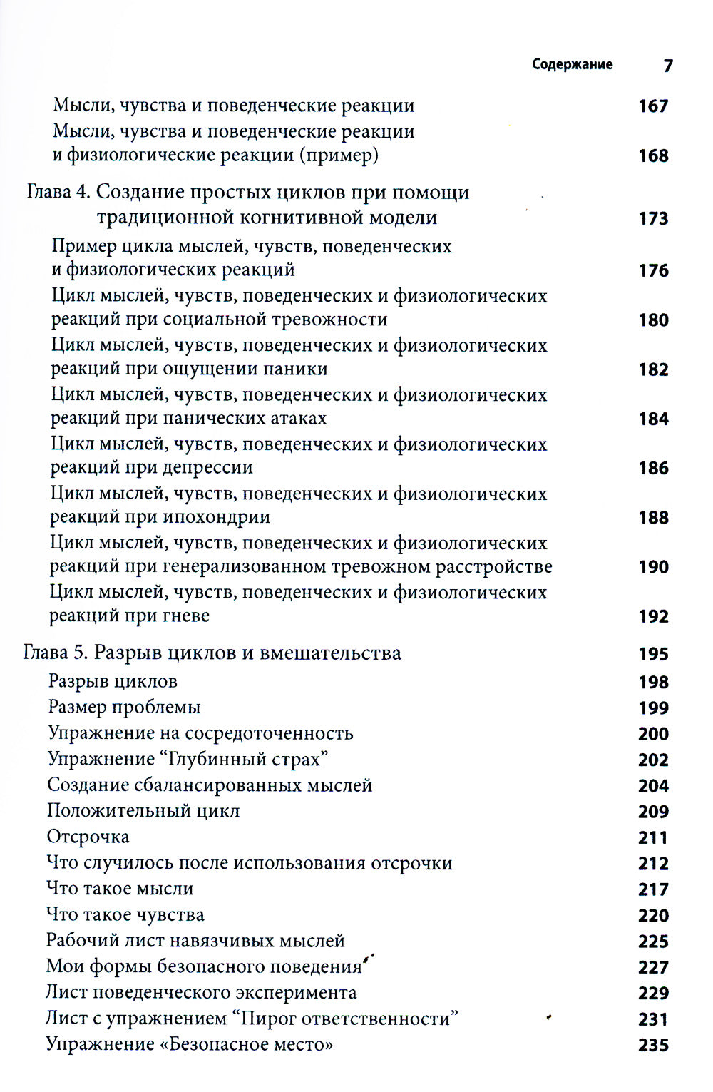 Когнитивно-поведенческая терапия для детских психологов. Рабочие листы и раздаточные материалы