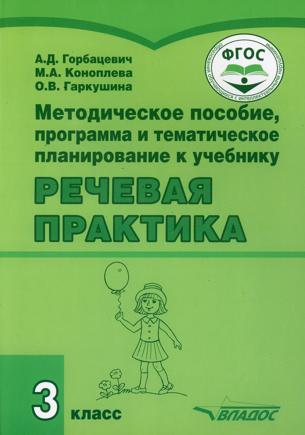 Méthode de travail, programme et planification thématique de l'entraînement "Pratique pratique" 3ème classe : travail pratique pour общеобразовательных orgue-ий
