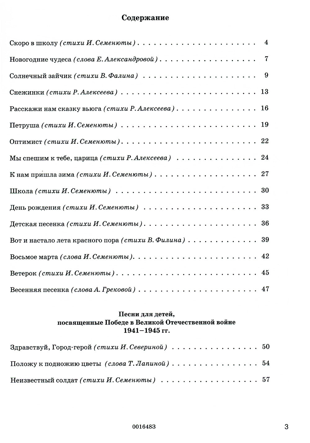 Песни для детей. Здравствуй, школа! Репертуарный сборник для общеобразовательных школ и организаций дополнительного образования (ноты)