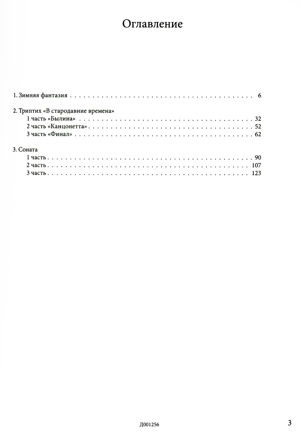 Пьесы для баяна или аккордеона. Вып. 2: пособие для ремонта школ и училищ (Ноты)