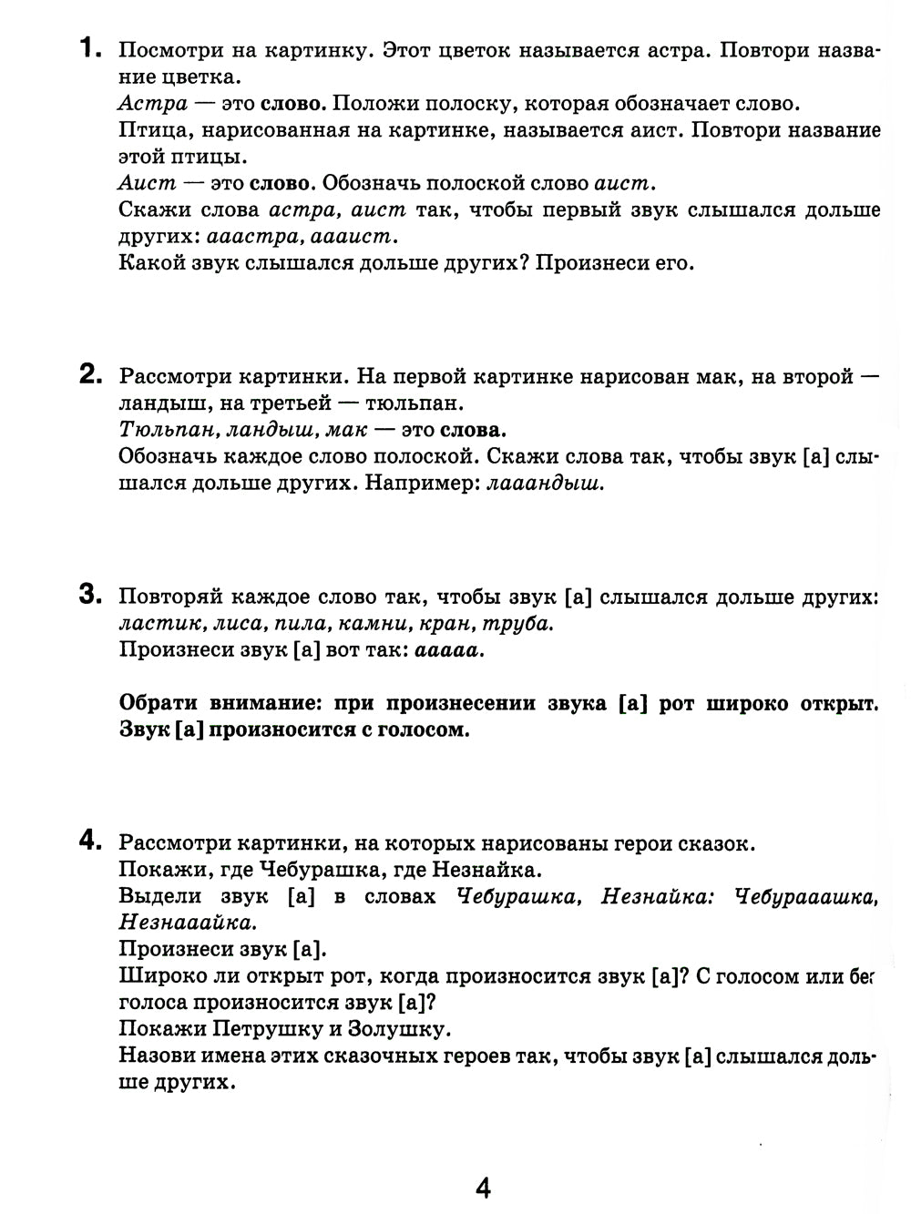 Подготовка к обучению грамоте (для обучающихся с задержкой психического развития) 1 доп.classa: учебник