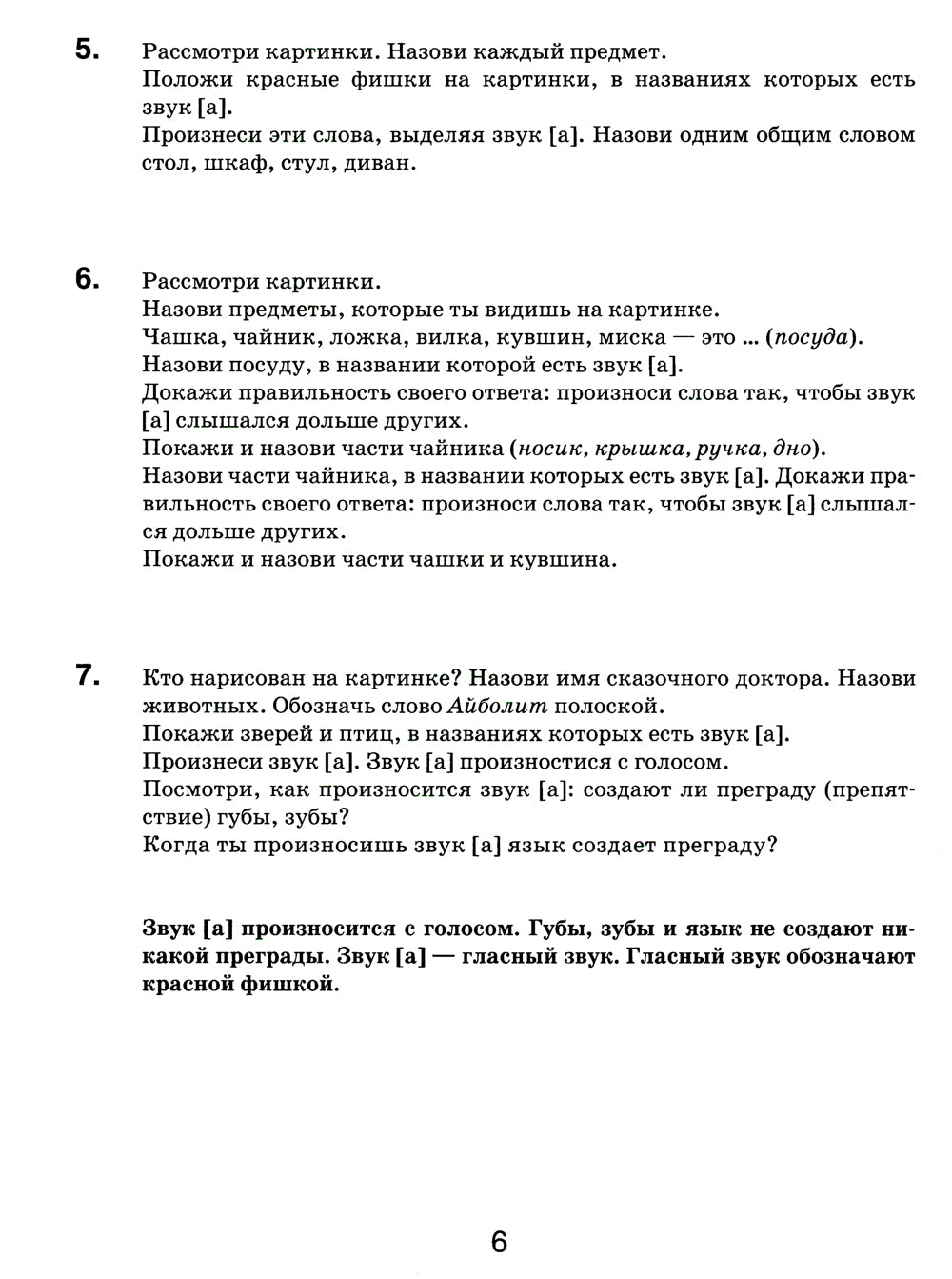 Подготовка к обучению грамоте (для обучающихся с задержкой психического развития) 1 доп.classa: учебник