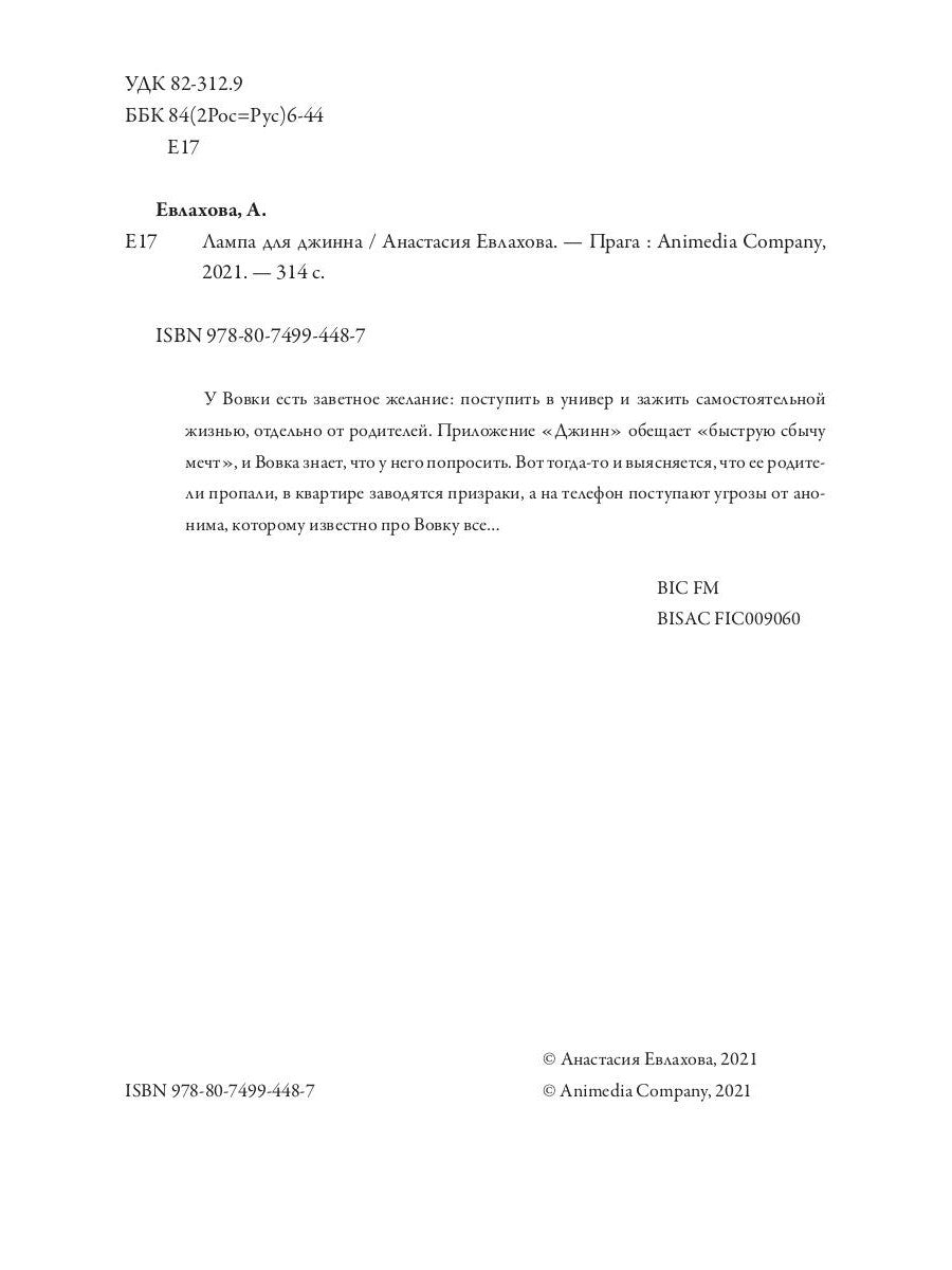 Лампа для джинна