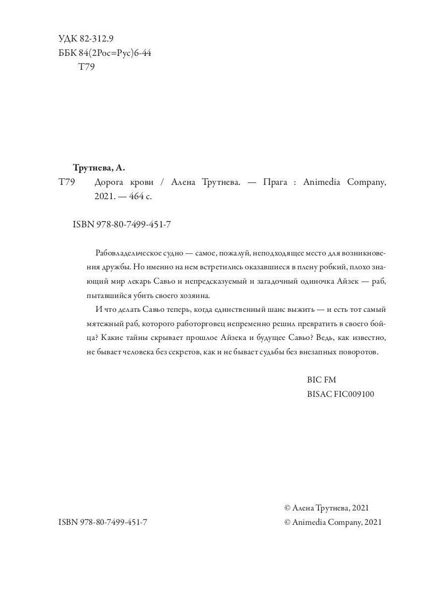 Дорога крови