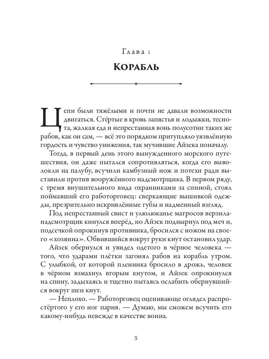 Дорога крови