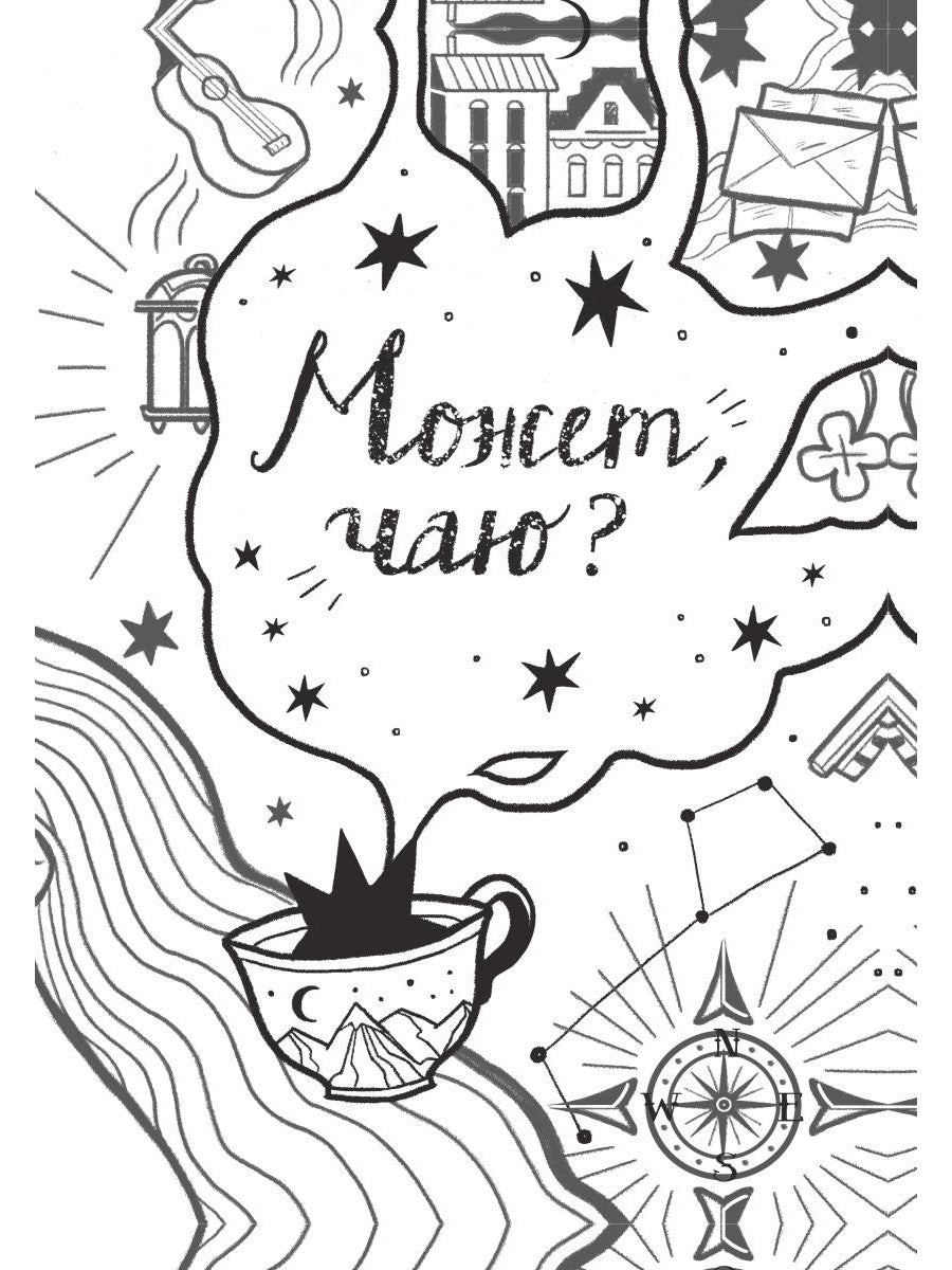 Чай со звездным сиянием