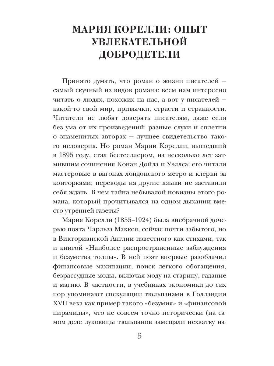 Скорбь Сатаны