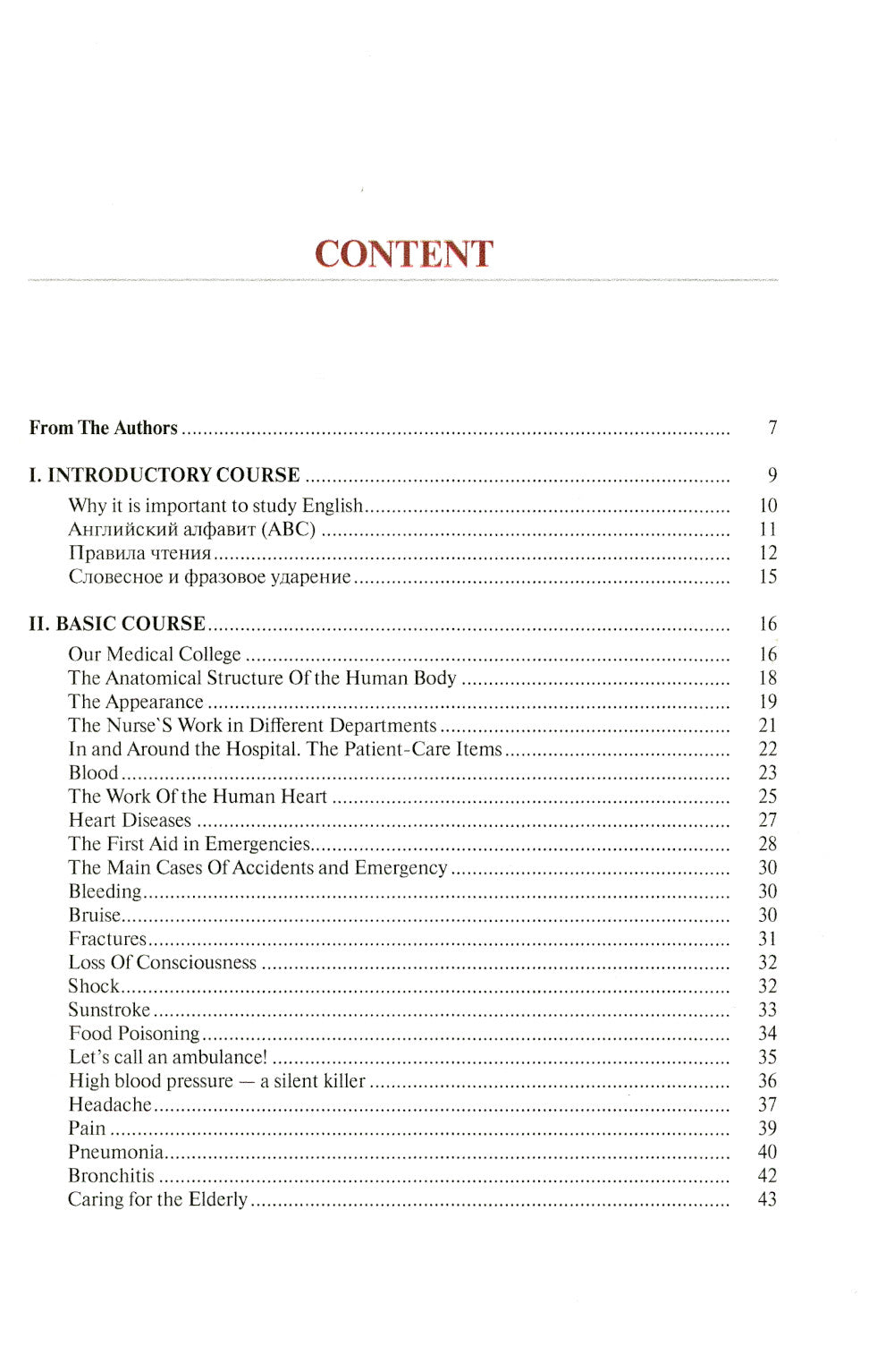 Английский язык для медицинских специальностей: Учебник