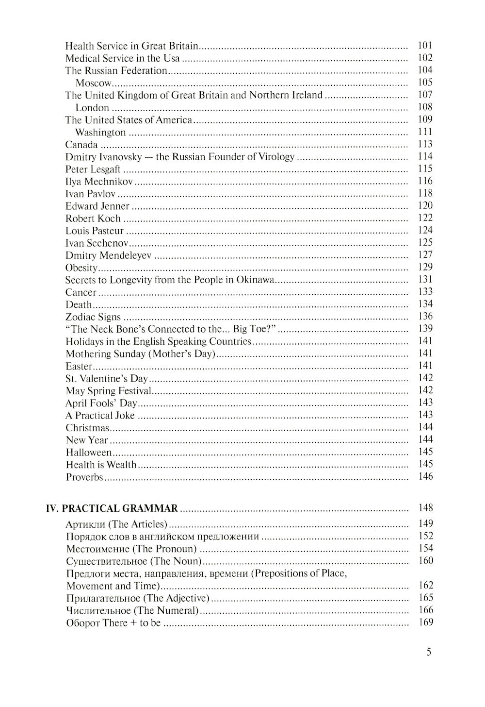 Английский язык для медицинских специальностей: Учебник