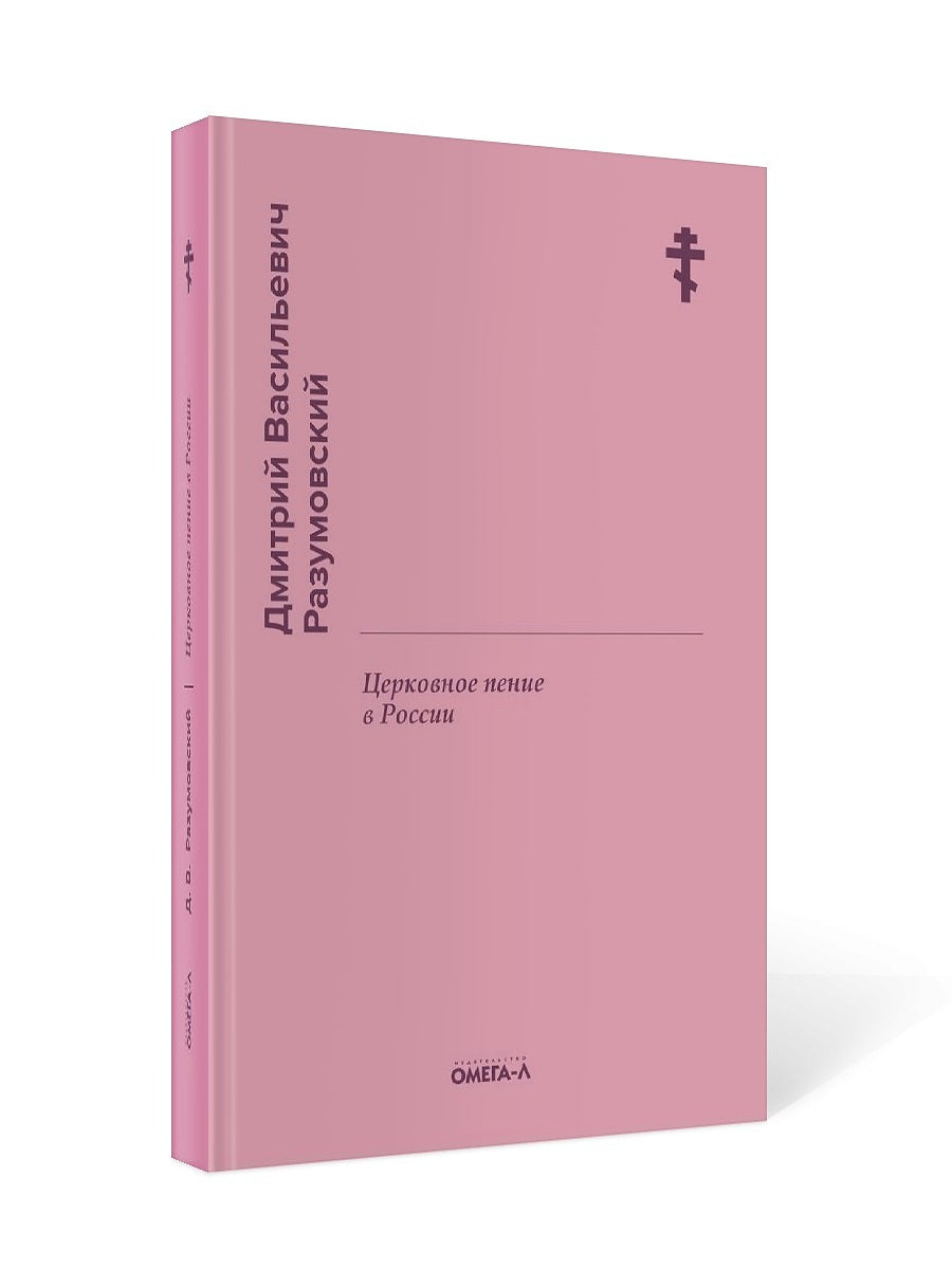 Церковное пение в России