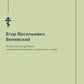 Этимология древнего церковнославянского и русского языка (репринтное изд.)
