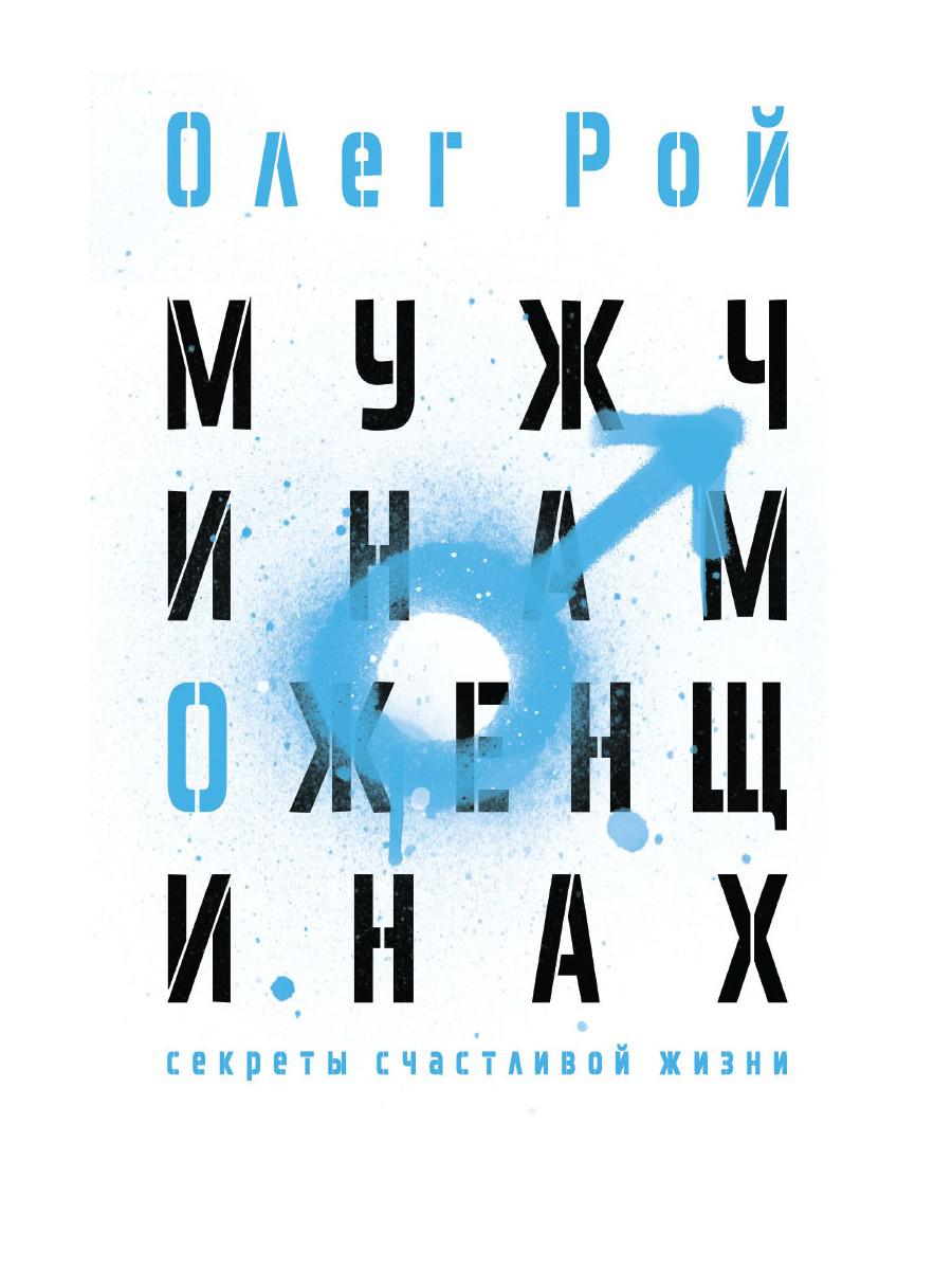 Les hommes et les femmes