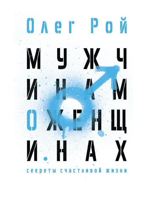 Les hommes et les femmes