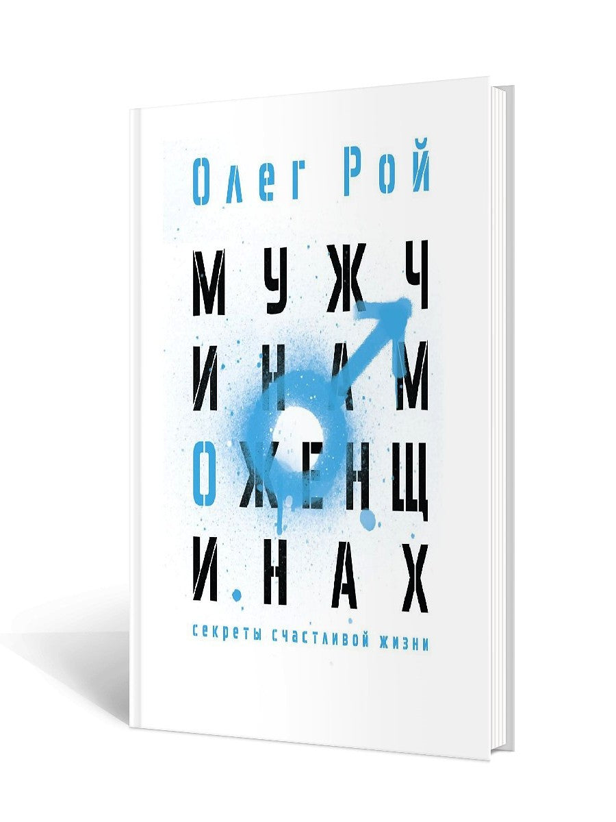 Les hommes et les femmes