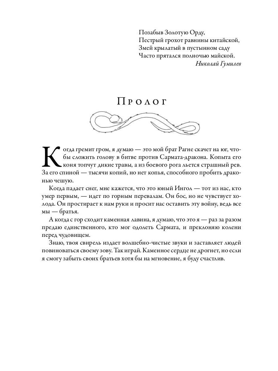 Год змея: роман