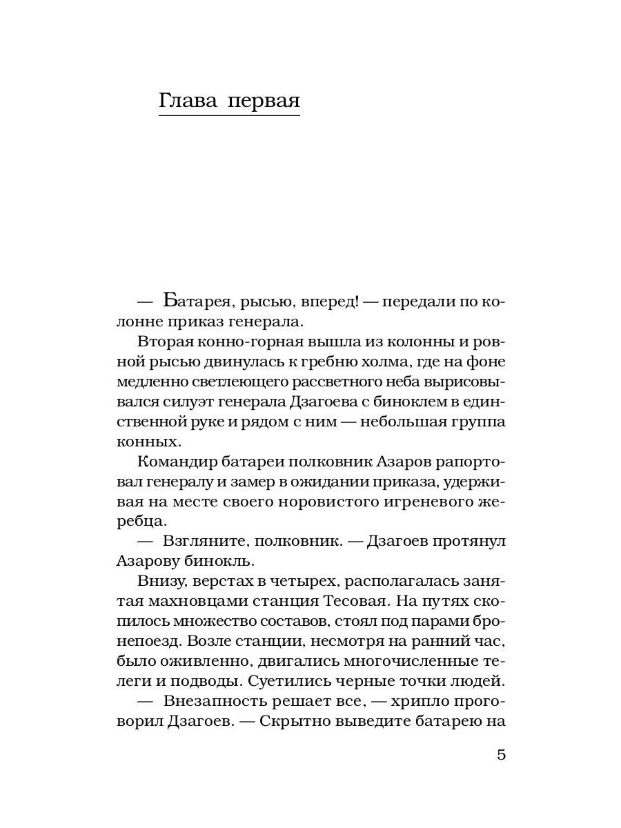 Волчья сотня: роман