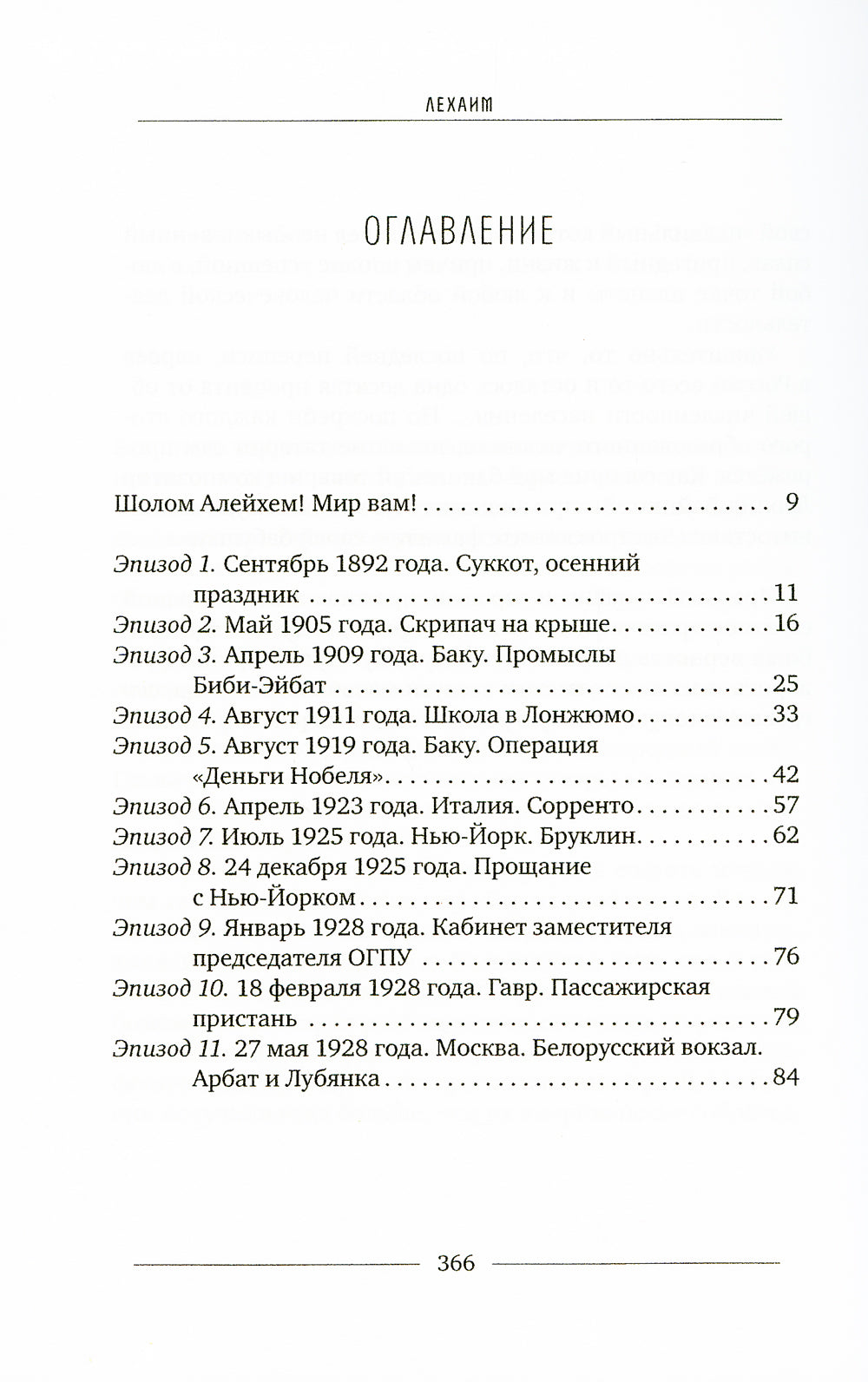 Lékhaim! ou la saga de Mone Levinson et de la période Finkelstein, qui représente une histoire romantique de l'économie économique et générale TALANTLIVOм художнике